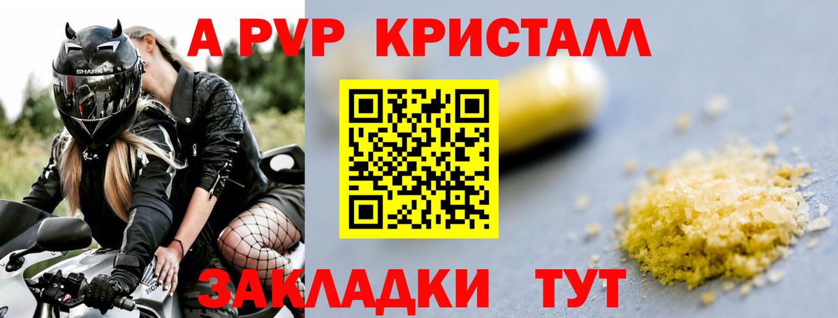 А ПВП кристаллы Избербаш