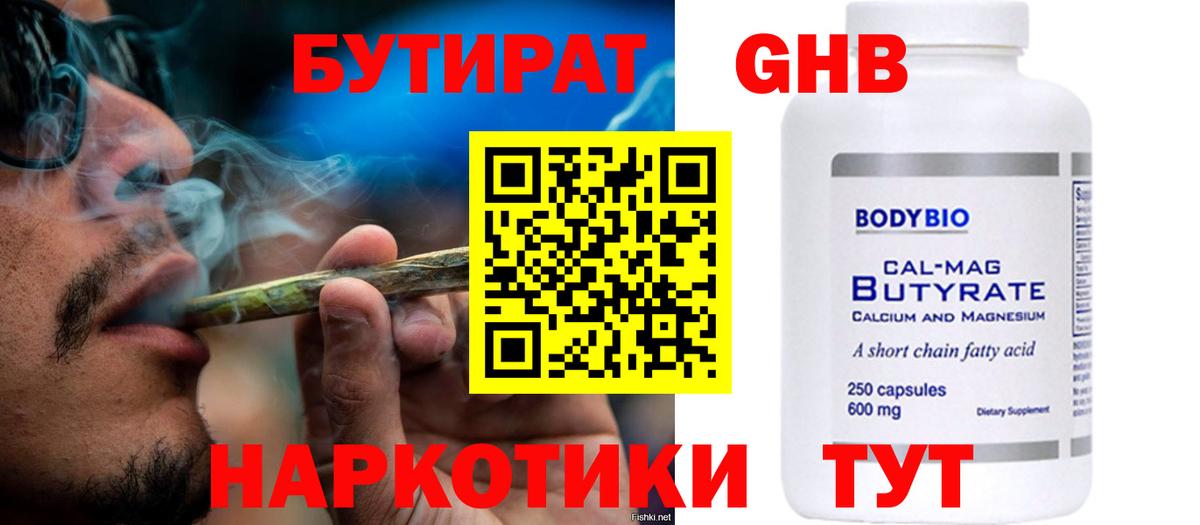Бутират бутандиол  Бутират  Избербаш  Вход с VPN 