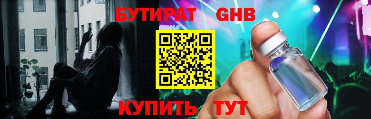 БУТИРАТ буратино Избербаш