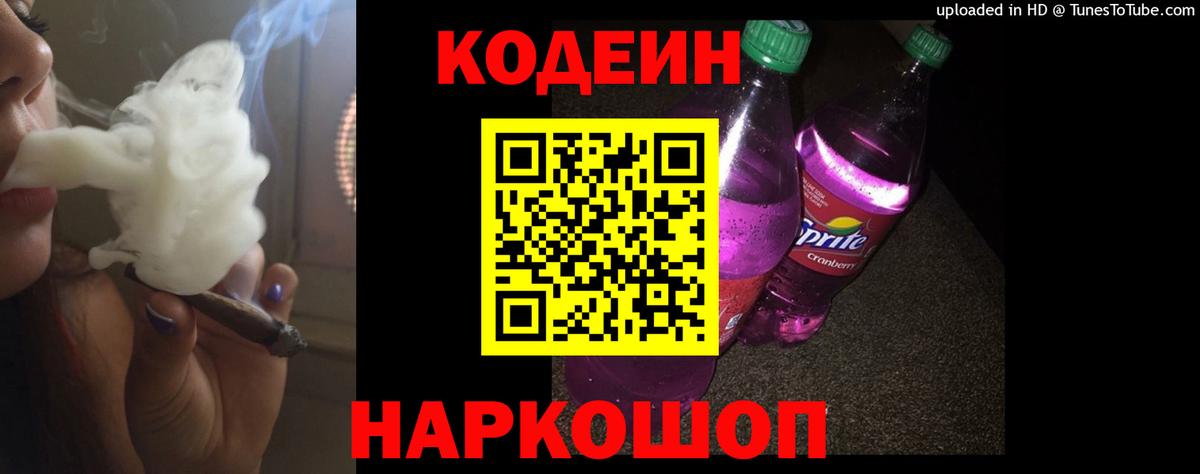 Кодеиновый сироп Lean Purple Drank  Кодеиновый сироп Lean Purple Drank  Избербаш  Вход с VPN 