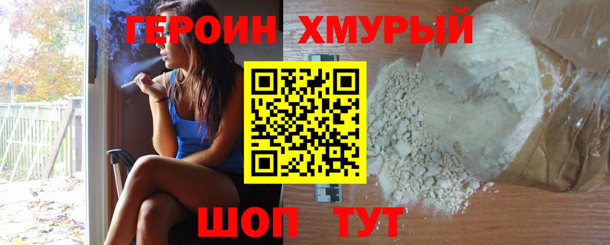 ГЕРОИН хмурый Избербаш