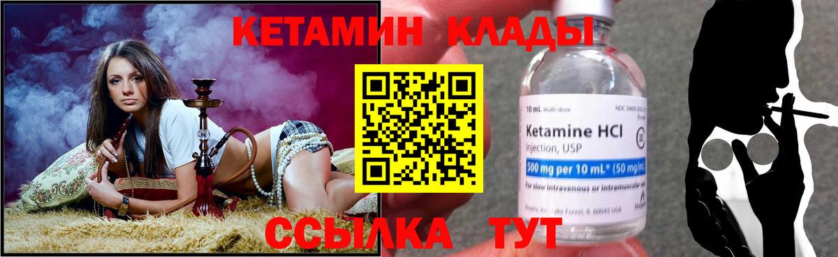 КЕТАМИН ketamine  Вход с VPN  Избербаш 